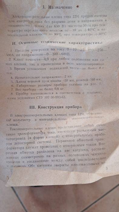 Кліщі Ц91 - вимірювання струму та напруги