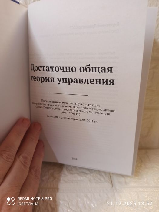 Внутренний предиктор СССР "Достаточно общая теория управления"