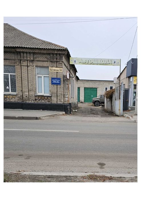 Нежитлова будівля 436 м2. Павлоград, вул. Полтавська, 144