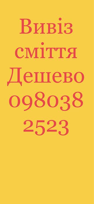 щебінь пісок відсів вивіз сміття. ДЕШЕВО