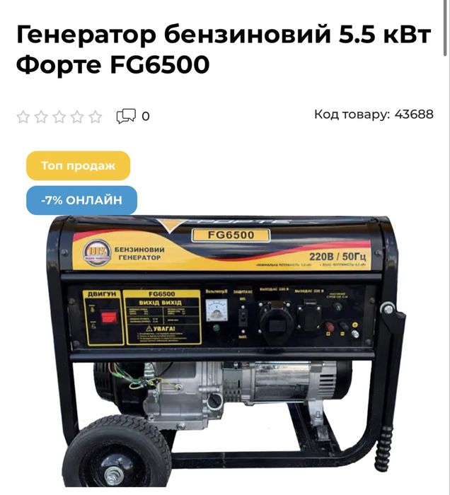 Продам б/у бензиновый генератор ( запускался 2 раза), состояние нового