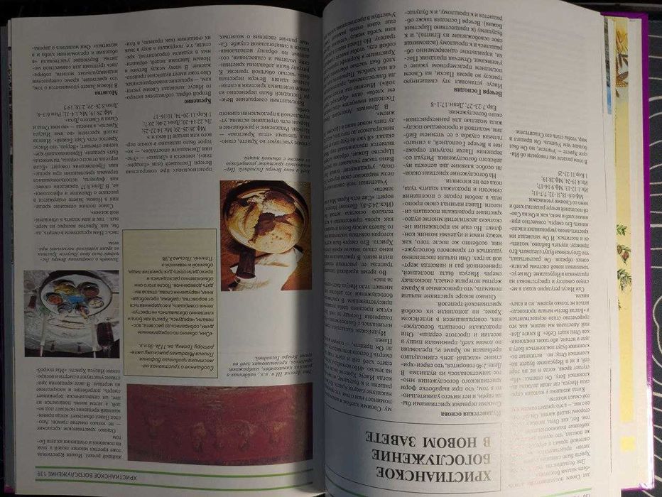 Библейская энциклопедия Археология Святая земля История библии 1996 г