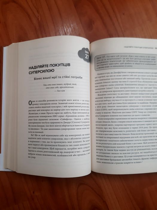 Книга Думай, як amazon