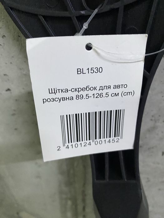 Щітка-скребок для авто