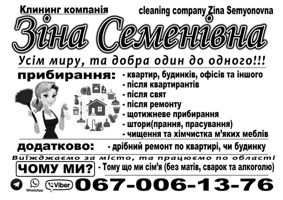 Робимо затишок у вашій оселі!!!