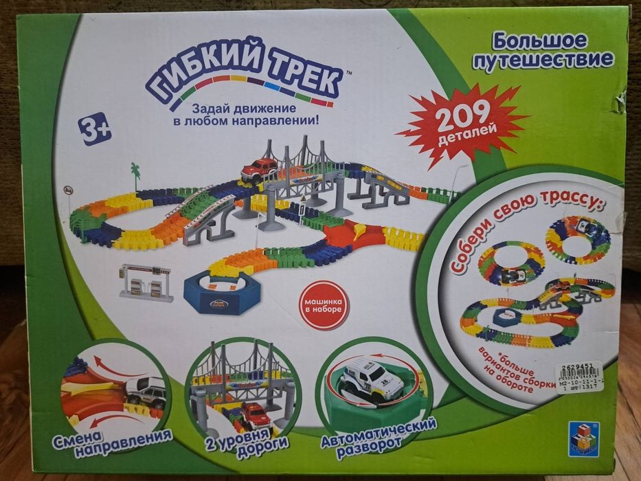 Гибкий трек Большое путешествие