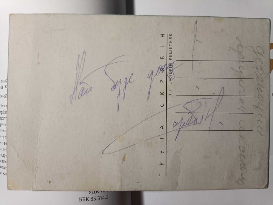Автограф Кузьми Скрябіна та книга "Група Скрябін та друзі по сцені"
