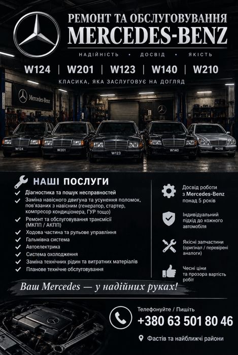 Ремонт та обслуговування mercedes-benz