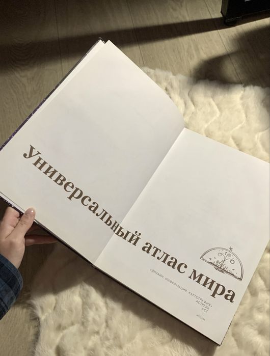 Универсальный Атлас Мира