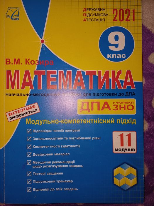 Навчально-методичний посібник і збірник завдань з математики