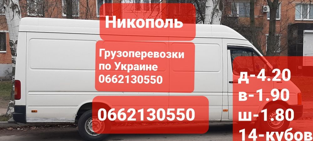 Никополь грузоперевозки по Украине