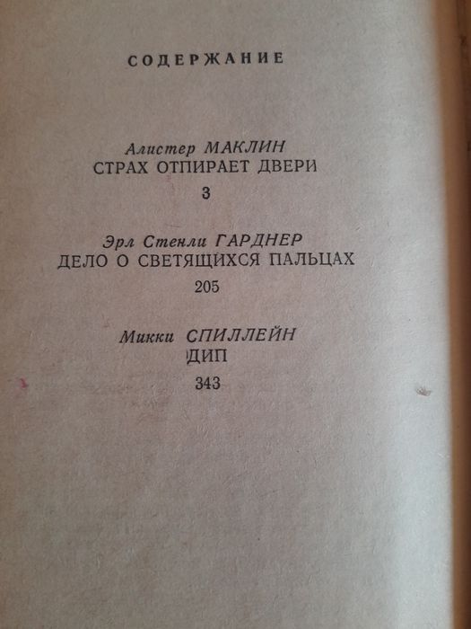 Книга страх отпирает двери