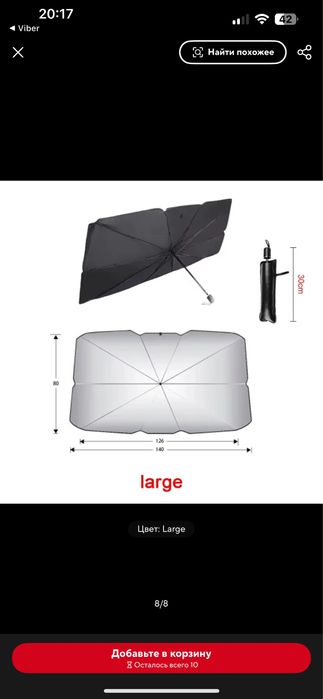 Автомобільний зонт захист від сонця на лобове скло