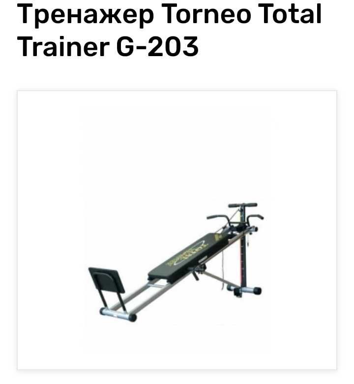 Total trainer 2000 deals
