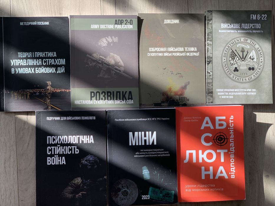 Книги на військову тематику
