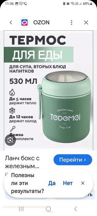 Контейнер для еды.термос..