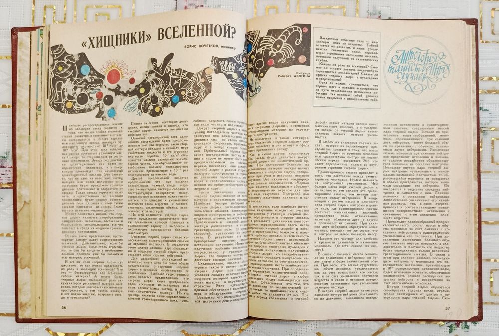 № 1. Антология таинственных случаев. Підшивка із журналів "Техника Мол