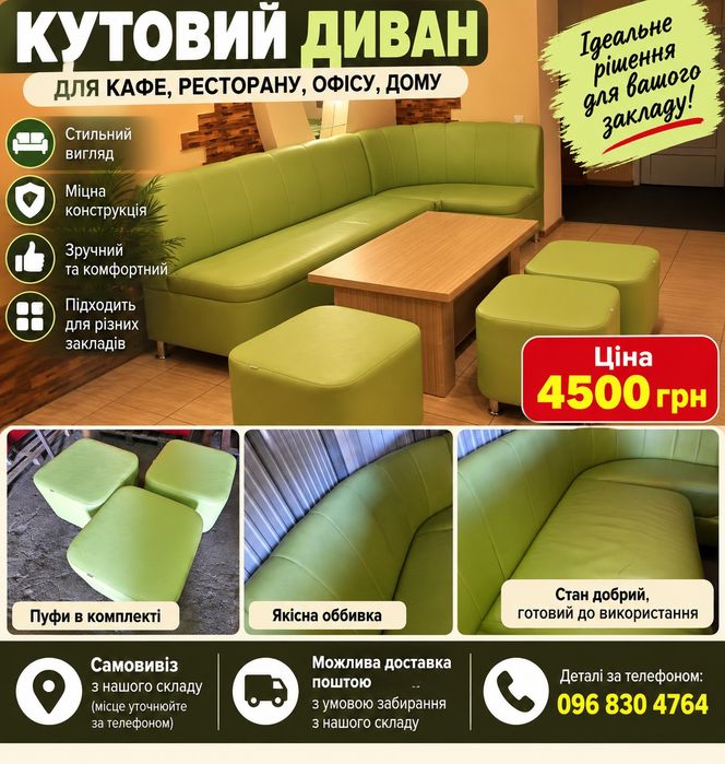 Продам дивани для кафе, офісу, дому