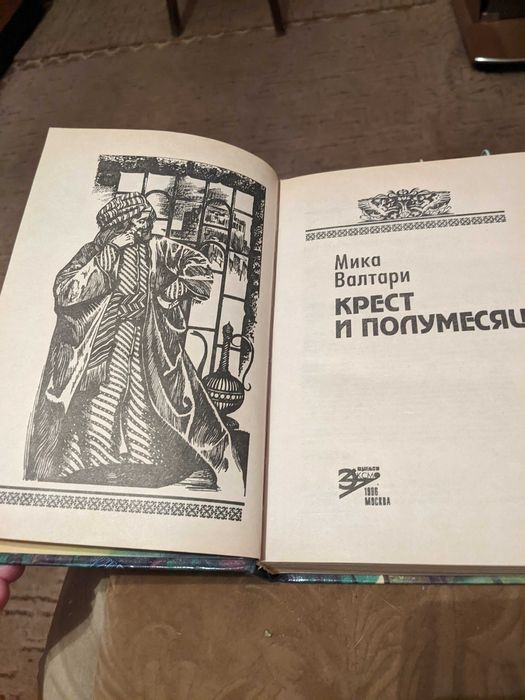 Мика Валтари Крест и полумесяц