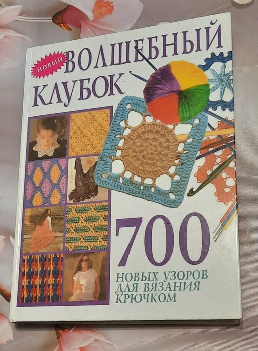 Книги по вязанию. В хорошем состоянии.
