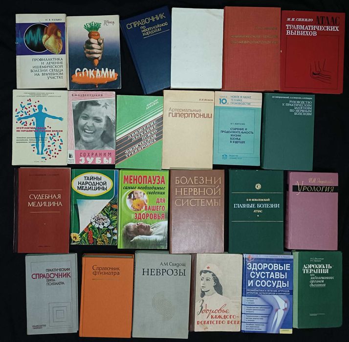 Велика коллекция медичної літератури частина 23,2