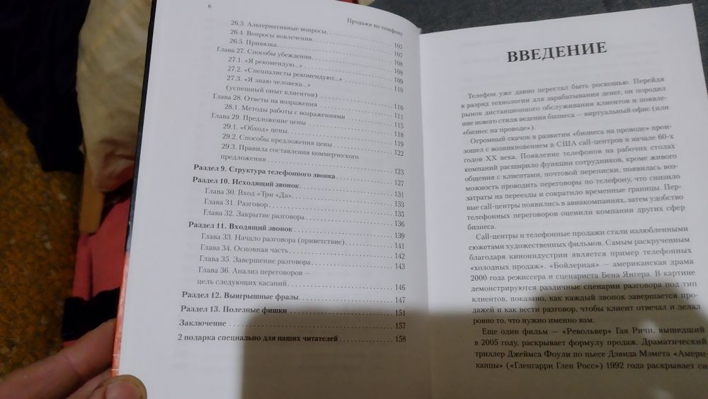 Продажи по телефону Ефремов