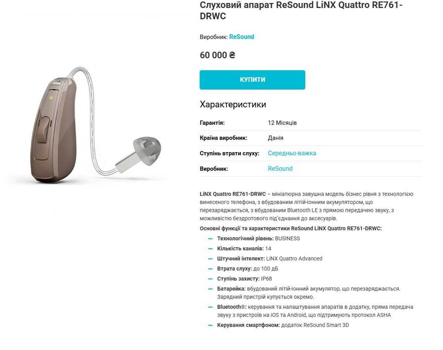 Слуховой аппарат бизнес-класса Resound Linx Quattro RE 761-DRWC новый