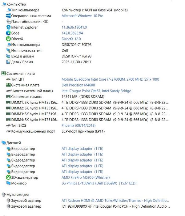 Dell Precision M4600  i7-2760QM, 16gb RAM, 250 SSD Samsung EVO, ATI