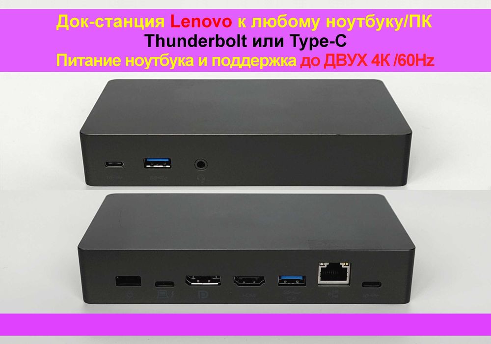 Док-станция Lenovo Video 4K/5K Thunderbolt /Type-C для ноутбука /ПК ЛЮБОГО бренда с разъёмом Type-C PD, Thunderbolt 3 (4)