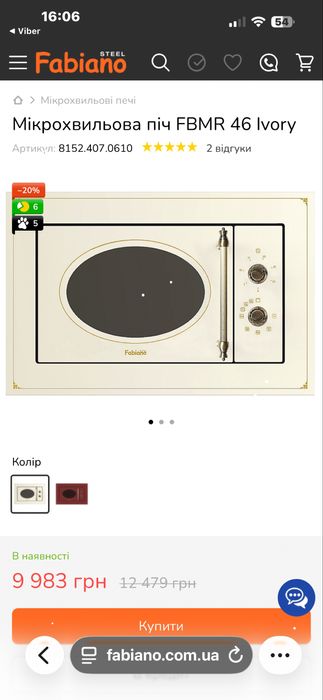 Мікрохвильова піч FBMR 46 Ivory