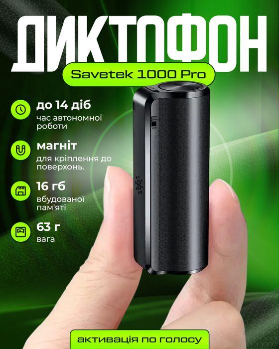 Міні диктофон Savetek 1000Pro 16гігабайт активаці по голосу магніт