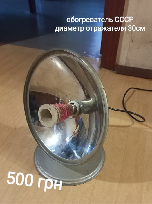 Радиатор Обогреватель инфракрасный СССР