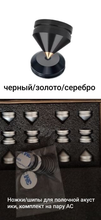 Ножки (опоры) для аудиотехники аппаратуры