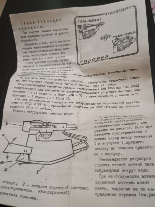 Головка звукоснимателя ГЗМ 105 новая