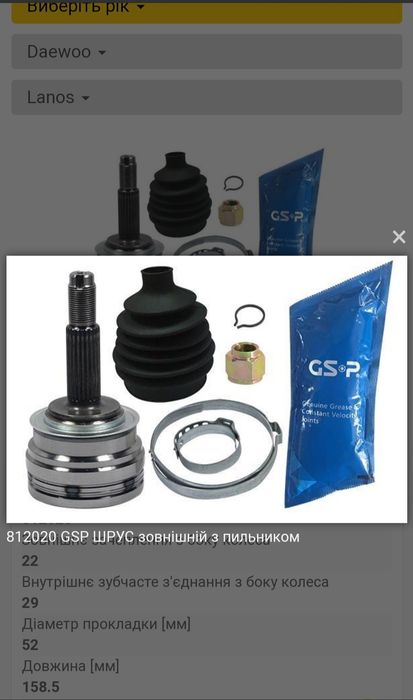 Продам ШРУС зовнішній з пильником