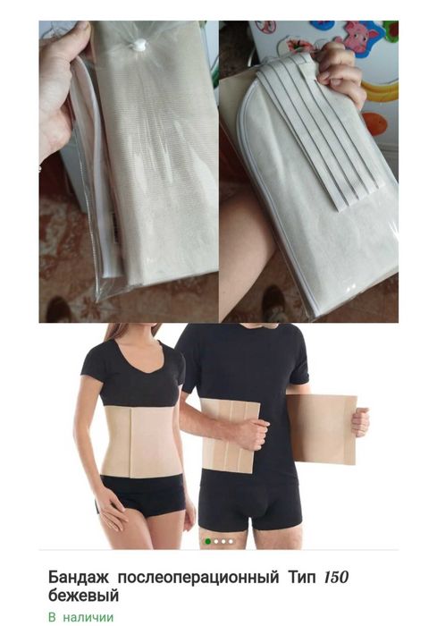 Бандаж послеоперационный