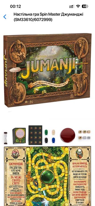 Продам настольну гру Джуманджі