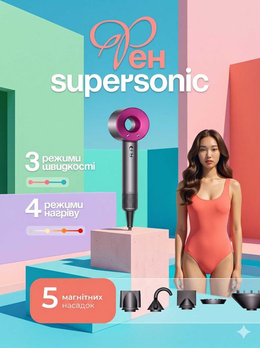 Фен Super Hair Dryer Dyson, 5 насадок
