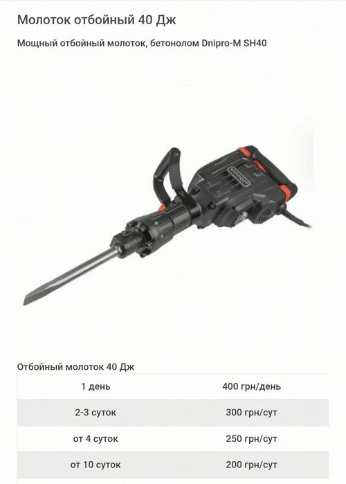 Аренда-Прокат Отбойный молоток.