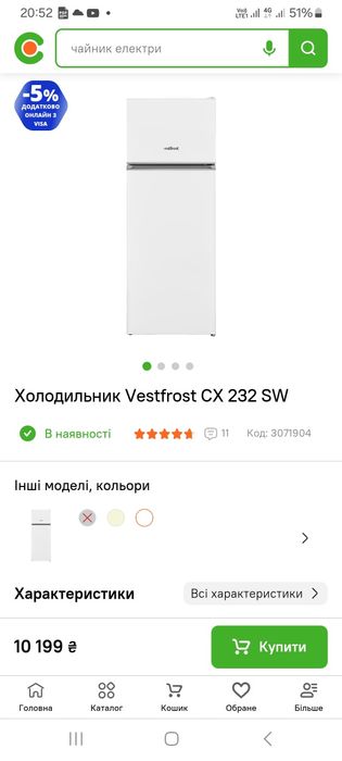 Холодильник  вестфрост