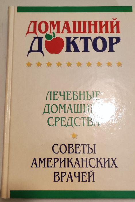 Д. Ткач. Домашний доктор