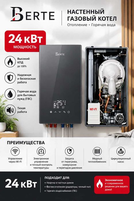 Конденсаційний газовий котел Berte Gray 24 кВт Wi-Fi версія з трубой в комплекті КРАЩА ЦІНА