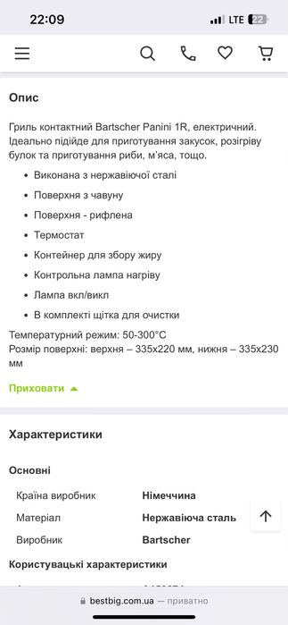 Прижимний гриль Bartscher