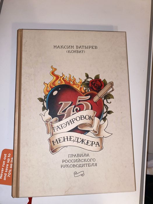 45 татуировок менеджера