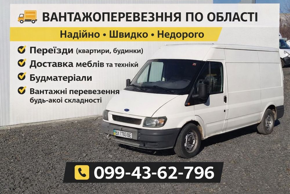 Грузоперевезення по області