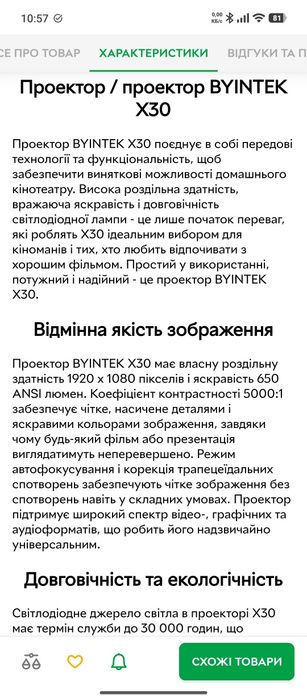 Проектор byintek x30