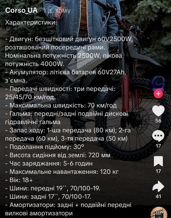 Діртбайк електричний Corso Storm XR NEO-2500 Trail SR-74640 (2500W, 60