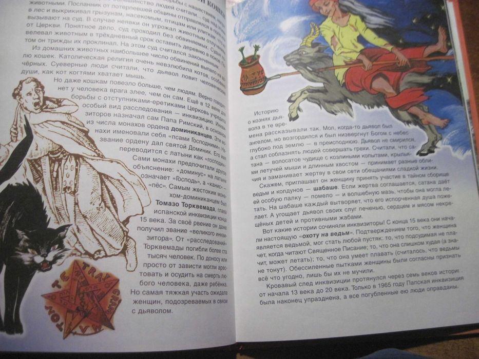 История человечества Заря нового времени. Изд-во Ранок Харьков 2004