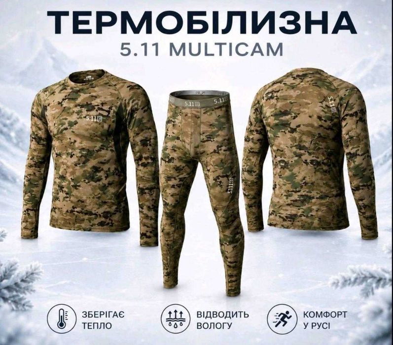 Термобілизна 5.11 Мультикам