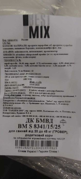БМВД ГРОВЕР 15% для поросят свиней от 20 до 45кг Бест Микс Best Mix ...